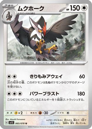 Staraptor 065/078 [SV1S Scarlet ex] (Japanese)