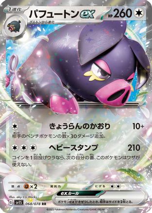 Oinkologne ex 068/078 [SV1S Scarlet ex] Holofoil (Japanese)