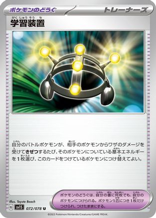 Exp. Share 072/078 [SV1S Scarlet ex] (Japanese)