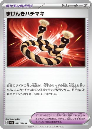Defiance Band 073/078 [SV1S Scarlet ex] (Japanese)