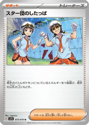 Team Star Grunt 075/078 [SV1S Scarlet ex] (Japanese)