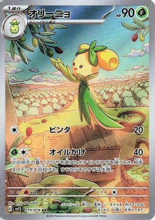 Dolliv 079/078 [SV1S Scarlet ex] Holofoil (Japanese)