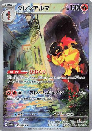 Armarouge 080/078 [SV1S Scarlet ex] Holofoil (Japanese)