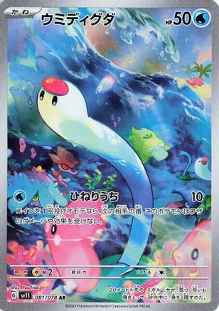 Wiglett 081/078 [SV1S Scarlet ex] Holofoil (Japanese)