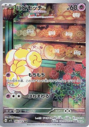 Fidough 085/078 [SV1S Scarlet ex] Holofoil (Japanese)