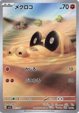 Sandile 087/078 [SV1S Scarlet ex] Holofoil (Japanese)