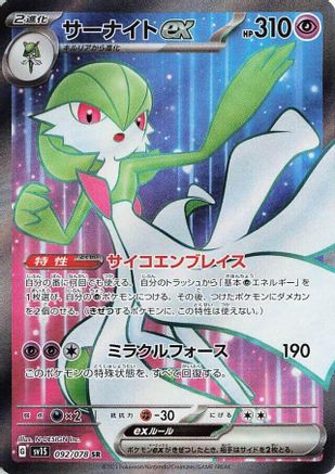 Gardevoir ex 092/078 [SV1S Scarlet ex] Holofoil (Japanese)