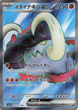 Great Tusk ex 093/078 [SV1S Scarlet ex] Holofoil (Japanese)