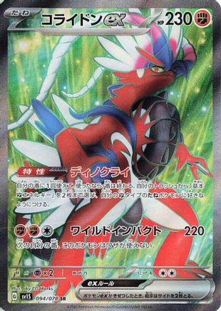 Koraidon ex 094/078 [SV1S Scarlet ex] Holofoil (Japanese)