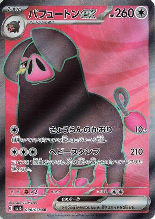 Oinkologne ex 096/078 [SV1S Scarlet ex] Holofoil (Japanese)