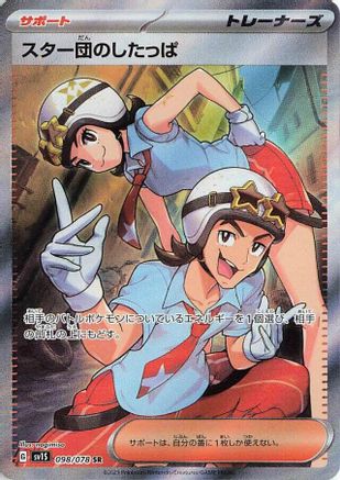 Team Star Grunt 098/078 [SV1S Scarlet ex] Holofoil (Japanese)