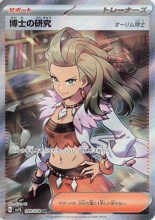Professor's Research 099/078 [SV1S Scarlet ex] Holofoil (Japanese)
