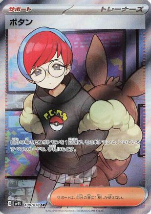 Penny 100/078 [SV1S Scarlet ex] Holofoil (Japanese)