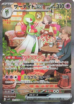 Gardevoir ex 101/078 [SV1S Scarlet ex] Holofoil (Japanese)