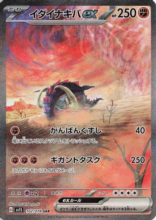 Great Tusk ex 102/078 [SV1S Scarlet ex] Holofoil (Japanese)