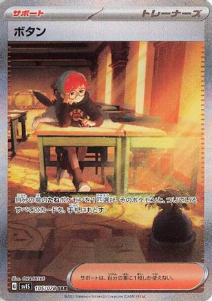 Penny 105/078 [SV1S Scarlet ex] Holofoil (Japanese)