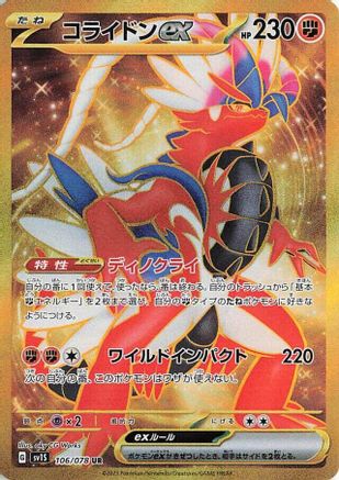 Koraidon ex 106/078 [SV1S Scarlet ex] Holofoil (Japanese)