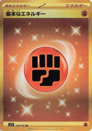 Basic Fighting Energy 108/078 [SV1S Scarlet ex] Holofoil (Japanese)
