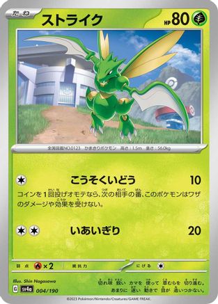 Scyther - 004/190 004/190 [SV4a Shiny Treasure ex]  (Japanese)