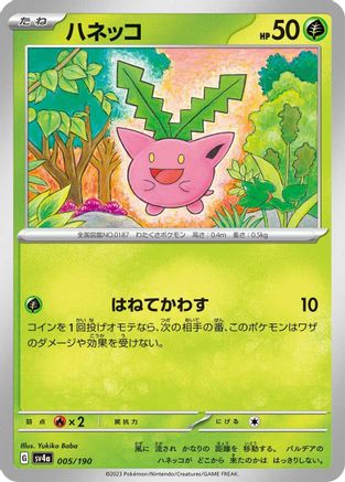 Hoppip - 005/190 005/190 [SV4a Shiny Treasure ex]  (Japanese)