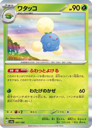 Jumpluff - 007/190 007/190 [SV4a Shiny Treasure ex] Holofoil (Japanese)