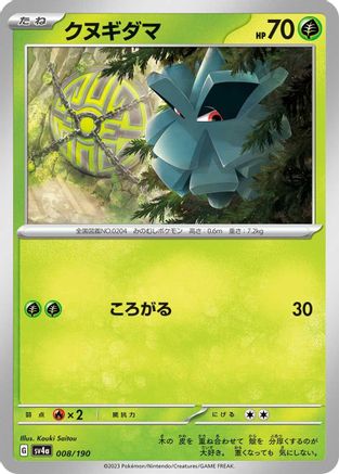 Pineco - 008/190 008/190 [SV4a Shiny Treasure ex]  (Japanese)