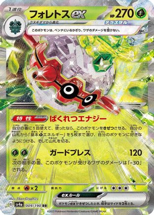 Forretress ex - 009/190 009/190 [SV4a Shiny Treasure ex] Holofoil (Japanese)