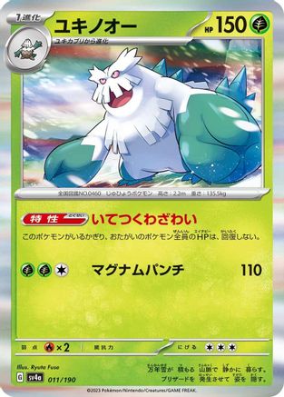 Abomasnow - 011/190  011/190 [SV4a Shiny Treasure ex] Holofoil (Japanese)