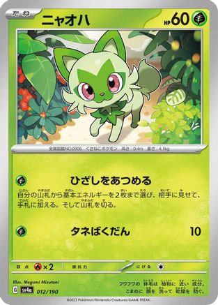 Sprigatito - 012/190 012/190 [SV4a Shiny Treasure ex]  (Japanese)