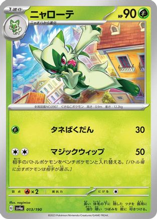 Floragato - 013/190 013/190 [SV4a Shiny Treasure ex]  (Japanese)