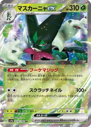 Meowscarada ex - 014/190 014/190 [SV4a Shiny Treasure ex] Holofoil (Japanese)