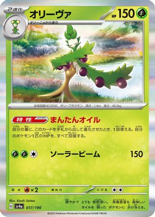 Arboliva - 017/190  017/190 [SV4a Shiny Treasure ex] Holofoil (Japanese)