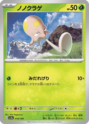 Toedscool - 018/190 018/190 [SV4a Shiny Treasure ex]  (Japanese)