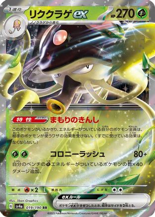 Toedscruel ex - 019/190 019/190 [SV4a Shiny Treasure ex] Holofoil (Japanese)