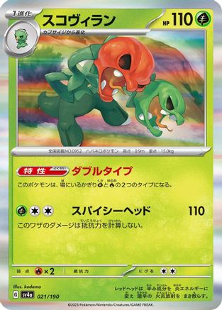 Scovillain - 021/190 021/190 [SV4a Shiny Treasure ex] Holofoil (Japanese)