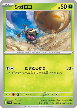 Rellor - 022/190 022/190 [SV4a Shiny Treasure ex]  (Japanese)