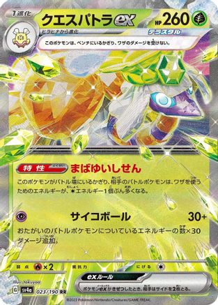 Espathra ex - 023/190 023/190 [SV4a Shiny Treasure ex] Holofoil (Japanese)
