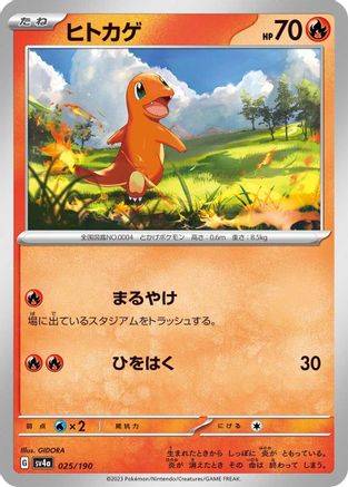 Charmander - 025/190 025/190 [SV4a Shiny Treasure ex]  (Japanese)