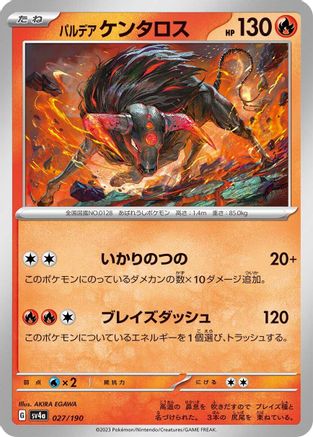 Paldean Tauros - 027/190 027/190 [SV4a Shiny Treasure ex]  (Japanese)