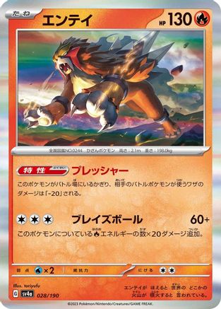 Entei - 028/190 028/190 [SV4a Shiny Treasure ex] Holofoil (Japanese)