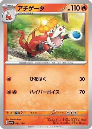 Crocalor - 031/190 031/190 [SV4a Shiny Treasure ex]  (Japanese)