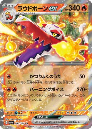 Skeledirge ex  032/ 032/190 - SV4a Shiny Treasure ex Holofoil (Japanese)