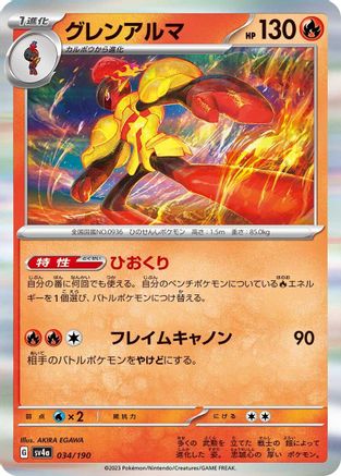Armarouge - 034/190  034/190 [SV4a Shiny Treasure ex] Holofoil (Japanese)