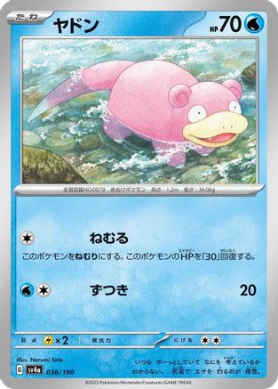 Slowpoke - 036/190 036/190 [SV4a Shiny Treasure ex]  (Japanese)