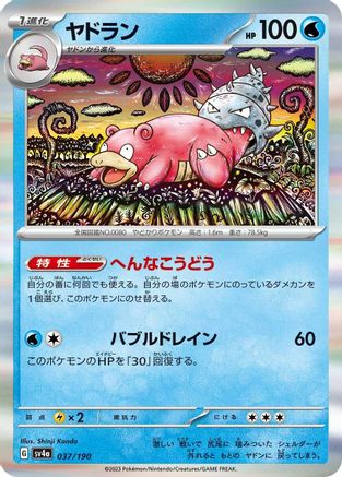 Slowbro - 037/190 037/190 [SV4a Shiny Treasure ex] Holofoil (Japanese)