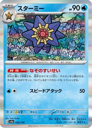 Starmie - 039/190 039/190 [SV4a Shiny Treasure ex] Holofoil (Japanese)