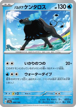 Paldean Tauros - 040/190 040/190 [SV4a Shiny Treasure ex]  (Japanese)