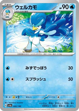 Quaxwell - 042/190 042/190 [SV4a Shiny Treasure ex]  (Japanese)