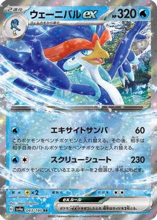 Quaquaval ex - 043/190 043/190 [SV4a Shiny Treasure ex] Holofoil (Japanese)
