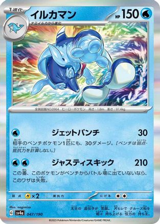 Palafin - 047/190 047/190 [SV4a Shiny Treasure ex] Holofoil (Japanese)